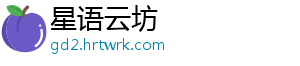 星语云坊